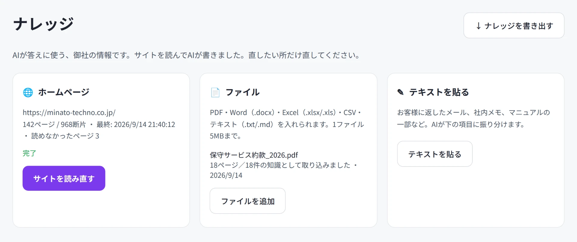 ナレッジ
