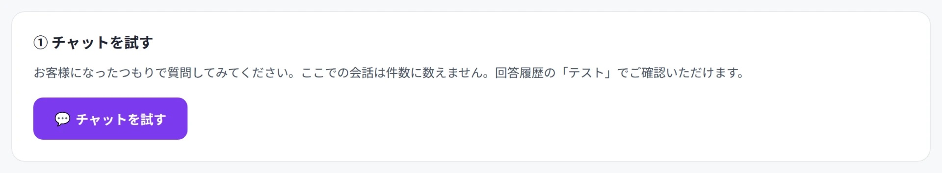 何度でも、無料でお試しいただけます