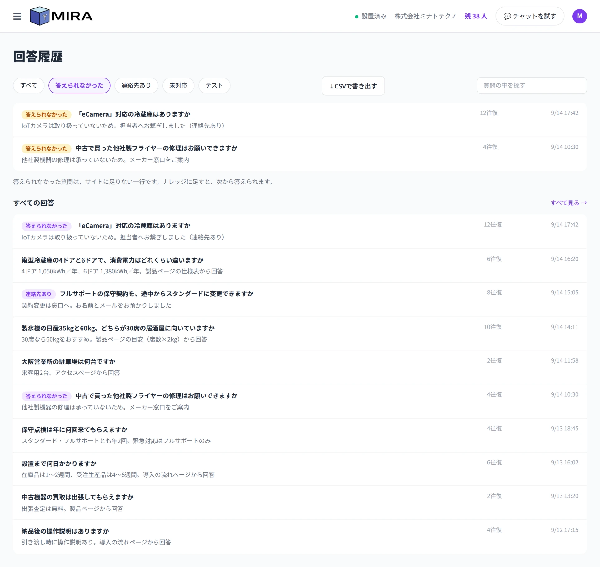 回答履歴
