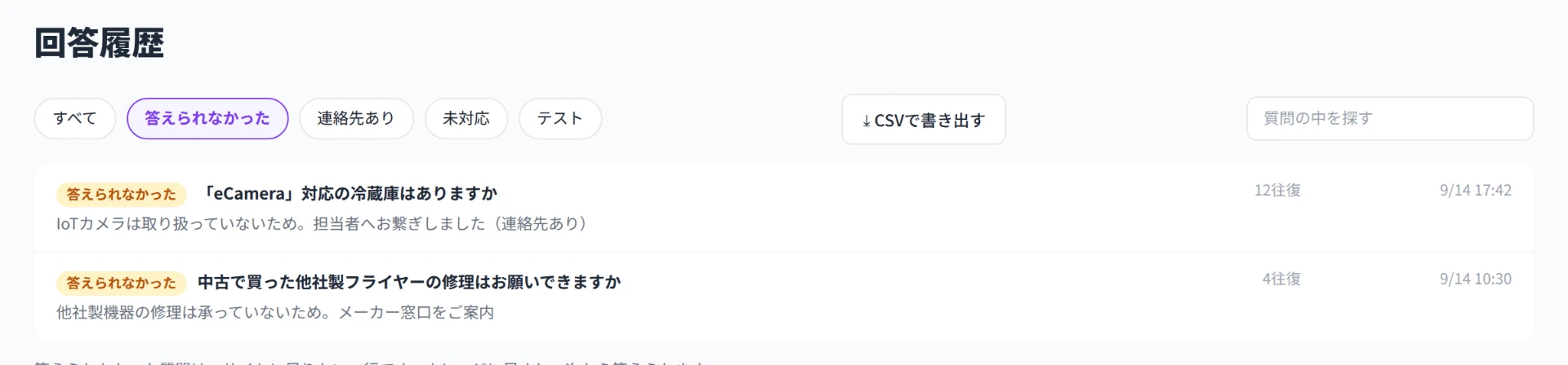 届くのは、数字ではなく質問です