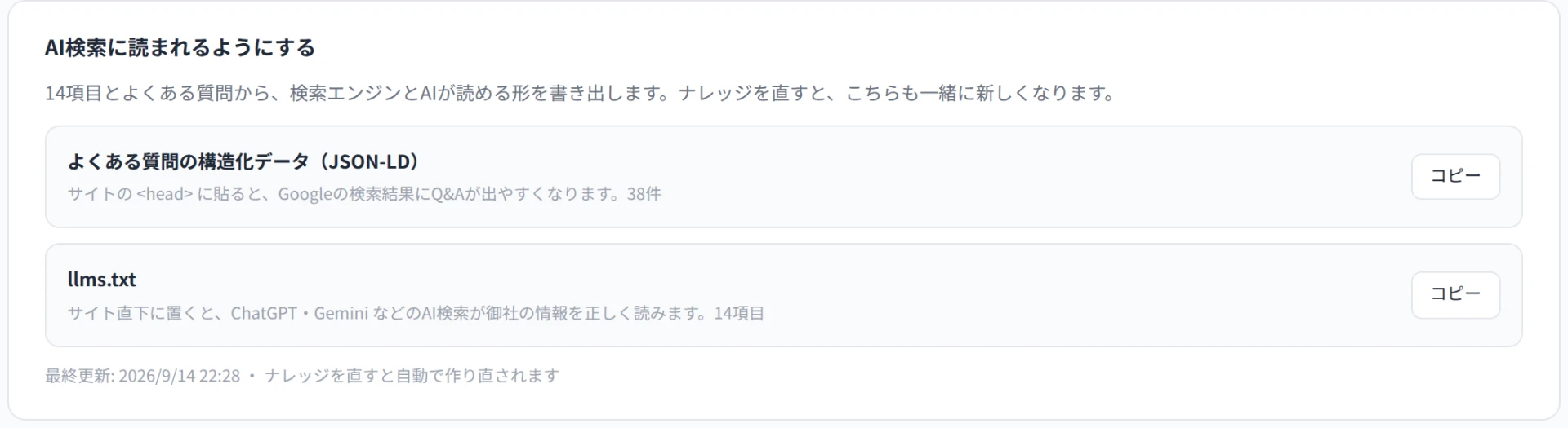 AI検索に読まれるようにする