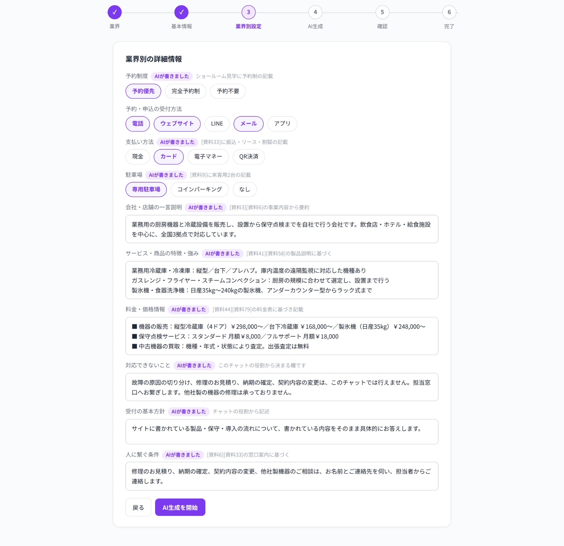 業界別の詳細情報