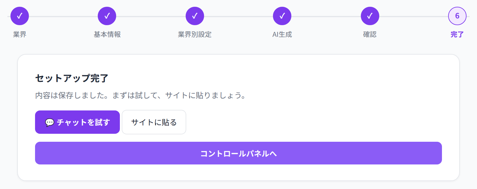 完了